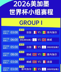 2026世界杯全景直播